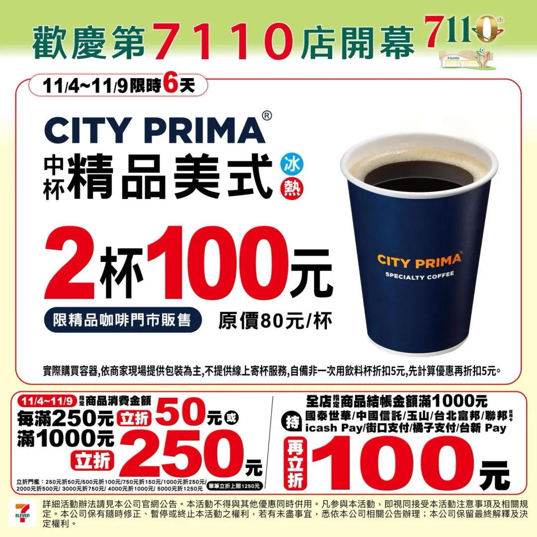 咖啡優惠。（圖／業者提供）