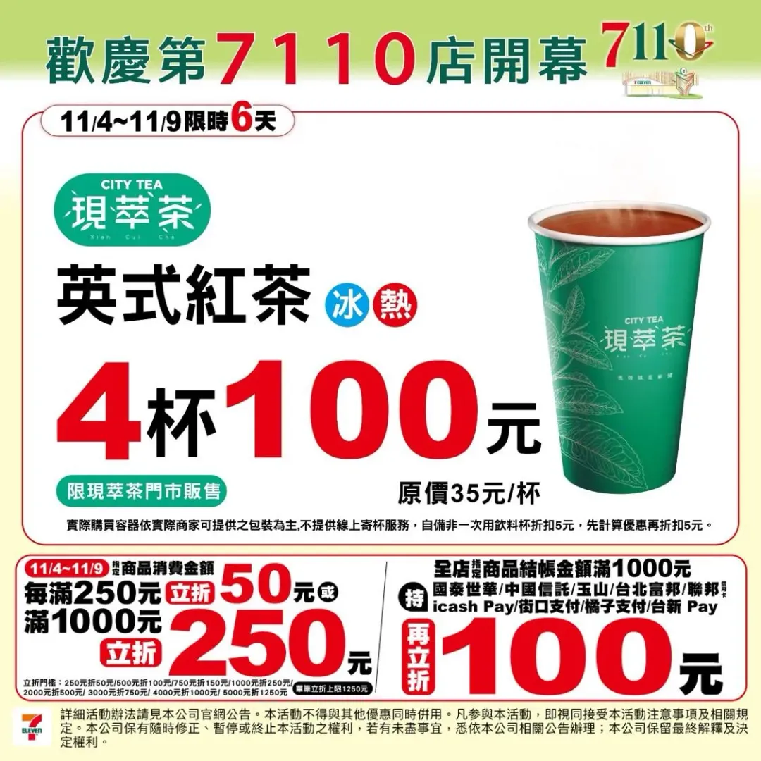 茶飲優惠。(圖/業者提供)