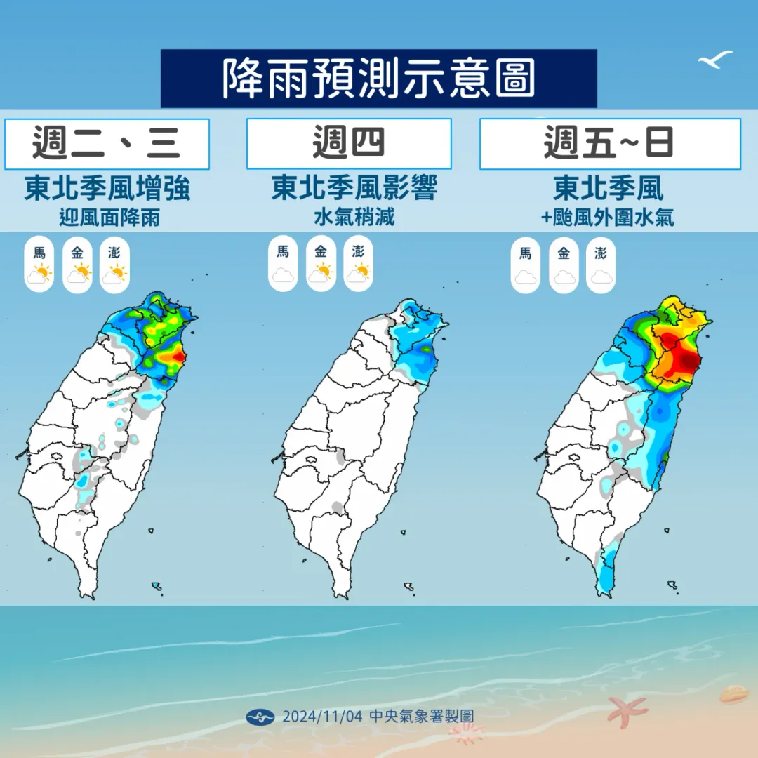 隨著東北季風、銀杏颱風外圍環流接力影響，北部、東北部雨勢逐漸明顯。（圖／中央氣象署提供）