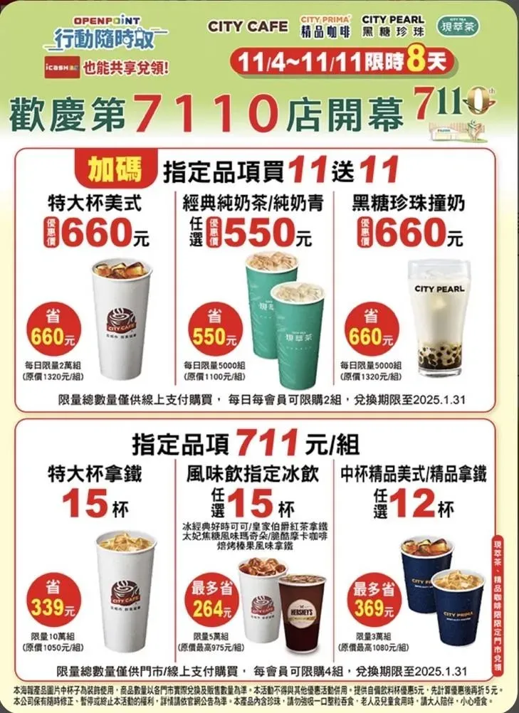 咖啡、飲品優惠。(圖/7-11)