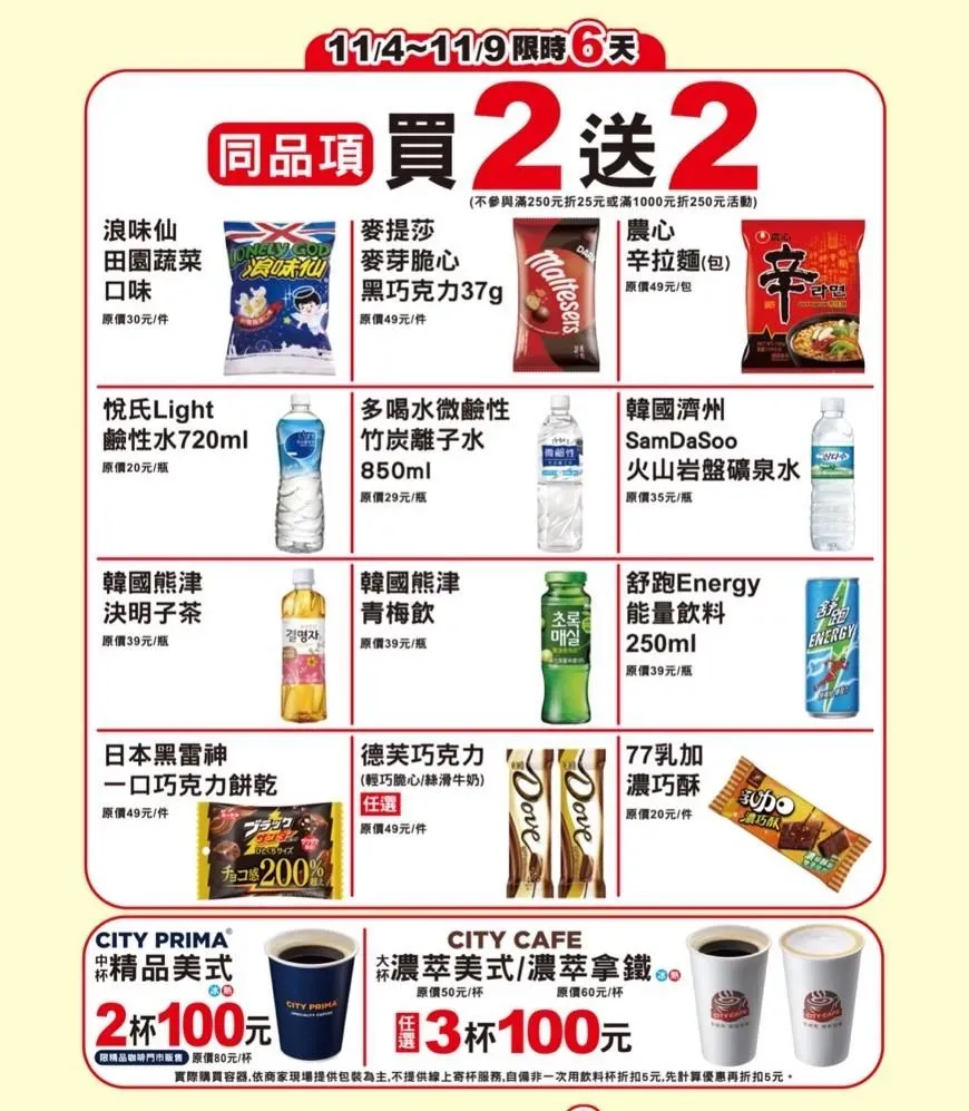 咖啡、飲品優惠。(圖/7-11)
