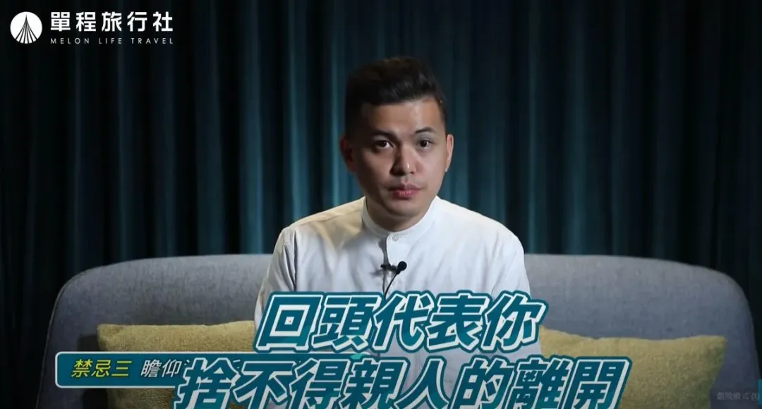 回頭代表捨不得往生者離開，家屬的回頭會讓往生者心有罣礙。（圖／單程旅行社YT）