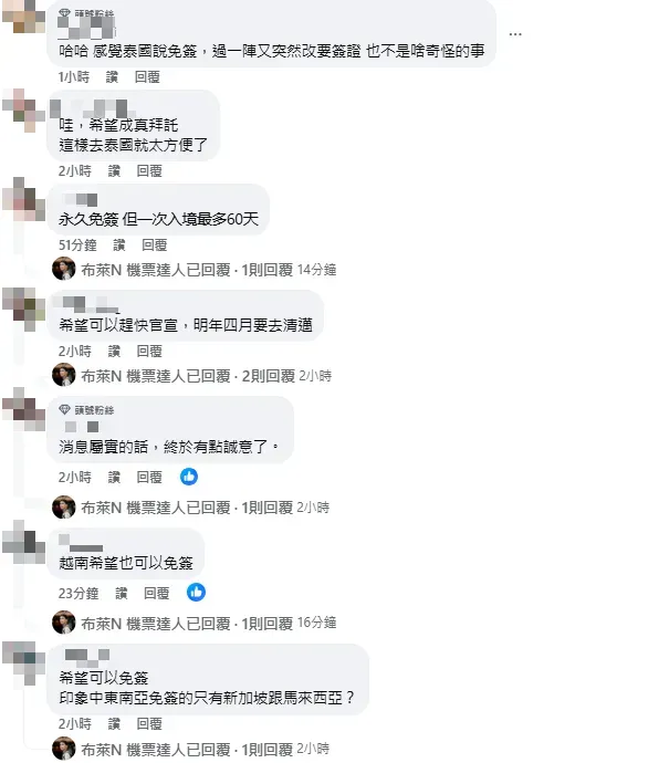 網友熱烈討論。（圖／翻攝自布萊N 機票達人 臉書）