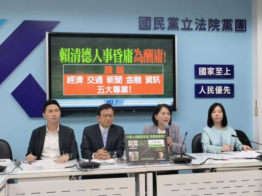 廖偉翔、賴士葆、王鴻薇、李彥秀召開記者會踢爆賴政府酬庸亂象。（圖/國民黨立院黨團提供）