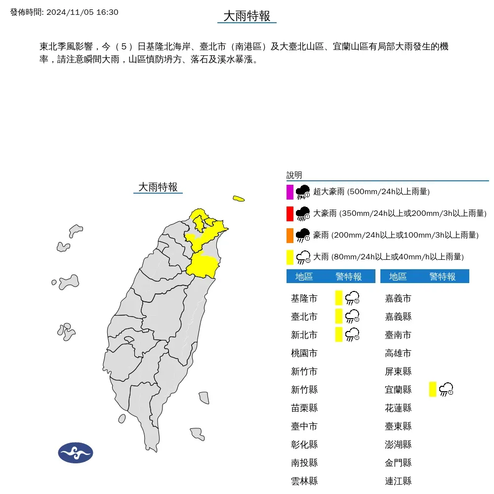 4縣市大雨特報。(圖/氣象署)