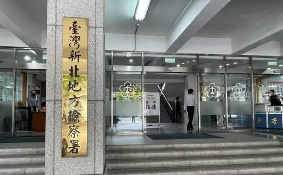 新北地檢署。（圖／資料照）