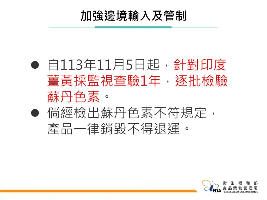 鄭維智說明，因應濟生公司特調咖哩粉檢出蘇丹紅，將加強邊境輸入及管制。（圖／食藥署提供）