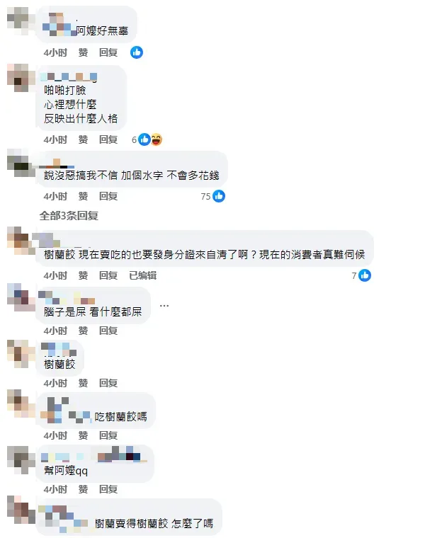 也有不少網友為業者抱屈，認為糾結名稱實在「小題大做」。（圖/翻攝自臉書）