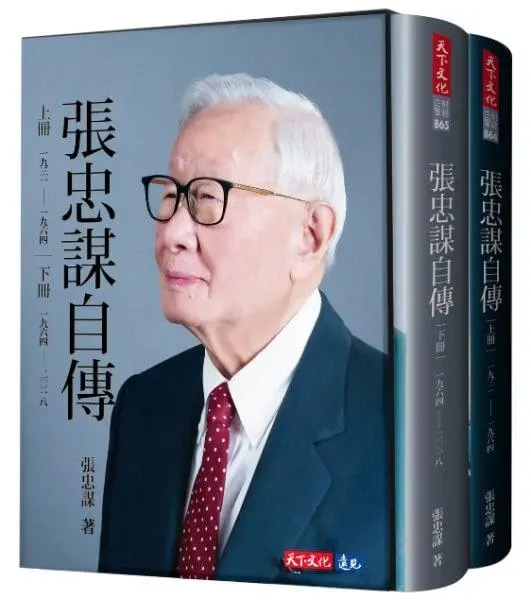張忠謀自傳封面。（圖/天下文化出版提供）