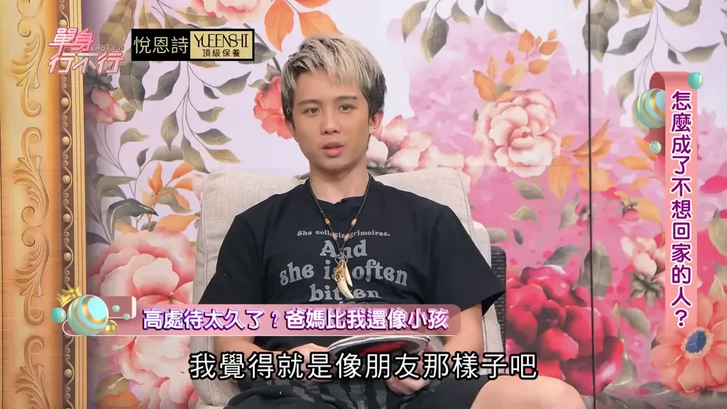 孫安佐希望可以和父母「像朋友一樣,不用那麼綁在一起」。(圖/YouTube 東風衛視)