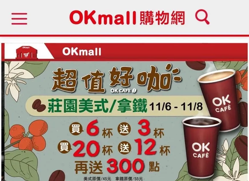 咖啡優惠。(圖/業者提供)
