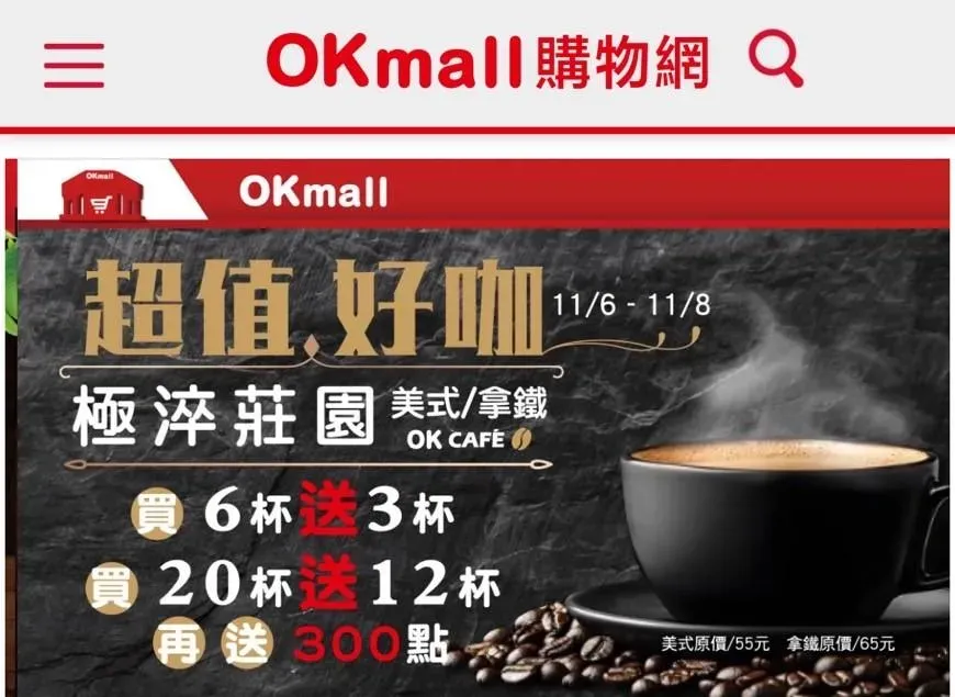 咖啡優惠。(圖/業者提供)