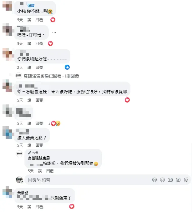 網友留言。（圖／翻攝自高雄強強廚房臉書）