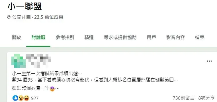 家長發文。（圖／翻攝自臉書「小一聯盟」）