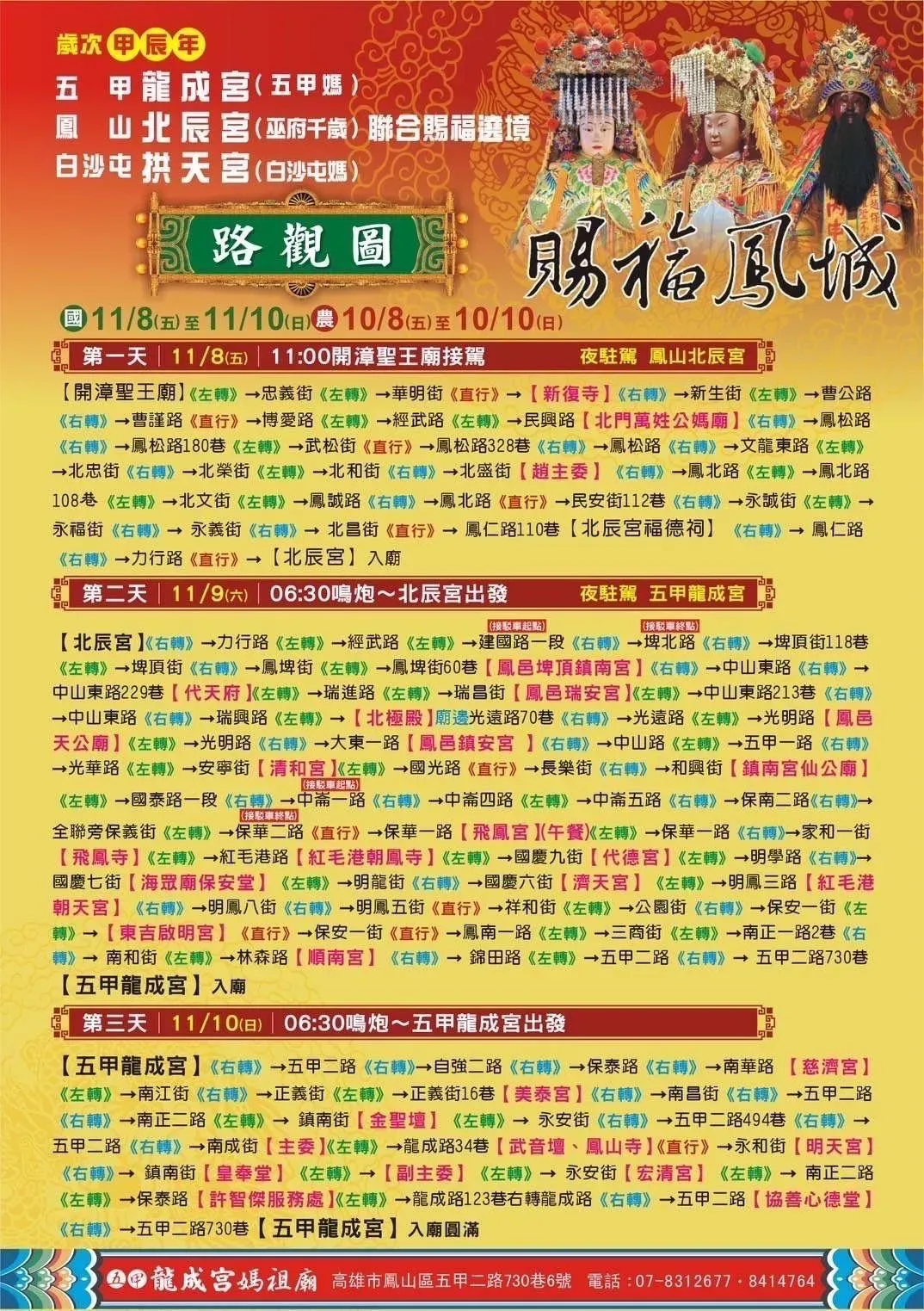 2024粉紅超跑遶境路觀圖。(圖/翻攝畫面)