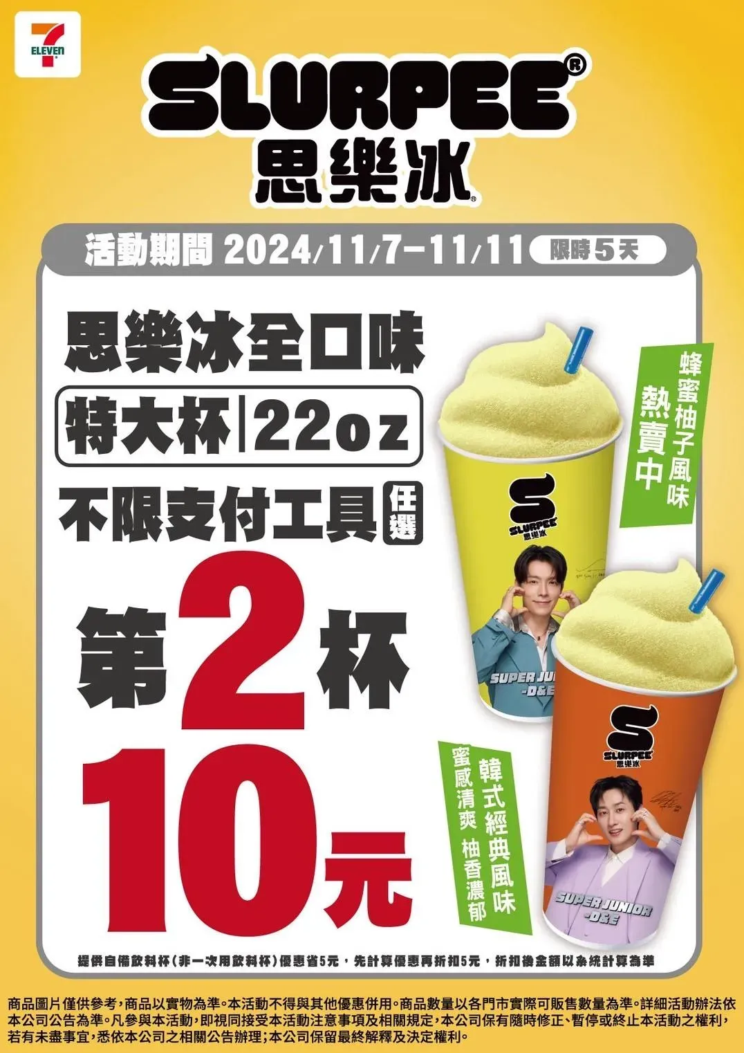 思樂冰全口味不限支付工具任選第2杯10元,雪淋霜全口味不限支付工具任選第2支10元。(圖/7-11提供)
