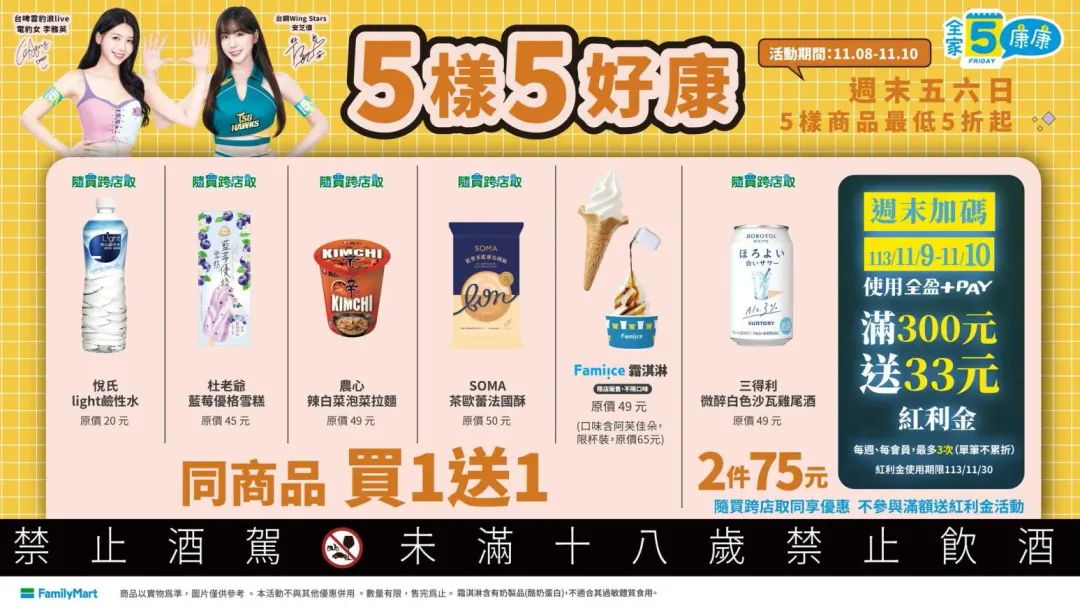 全家推出5樣商品買1送1。(圖/全家提供)