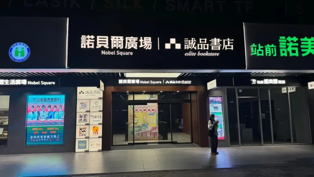 誠品書店重返台北車站商圈。(圖／作者自攝)