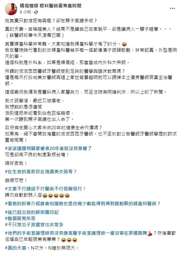 黃宥嘉臉書全文。（圖／翻攝自睛視媳婦 眼科醫師黃宥嘉時間臉書）