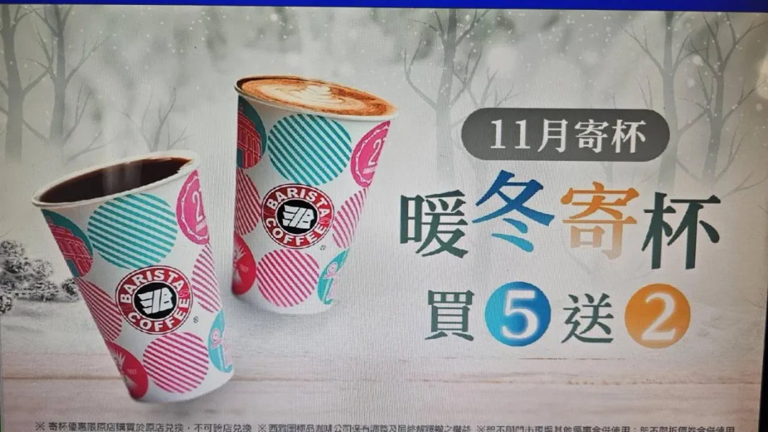 咖啡優惠。(圖/中天新聞)