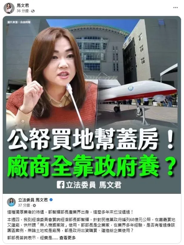 (圖/截自馬文君臉書)