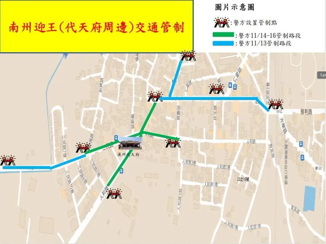 南州迎王平安祭典13日至18日登場，警方進行交通管制。（圖／屏東縣政府警察局東港分局臉書）