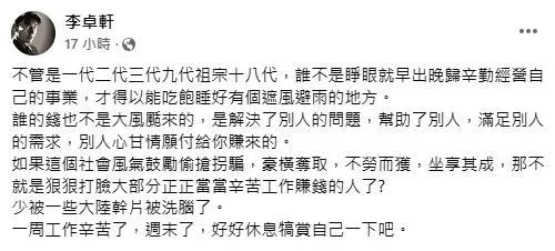 李卓軒臉書貼文。(圖/李卓軒臉書)