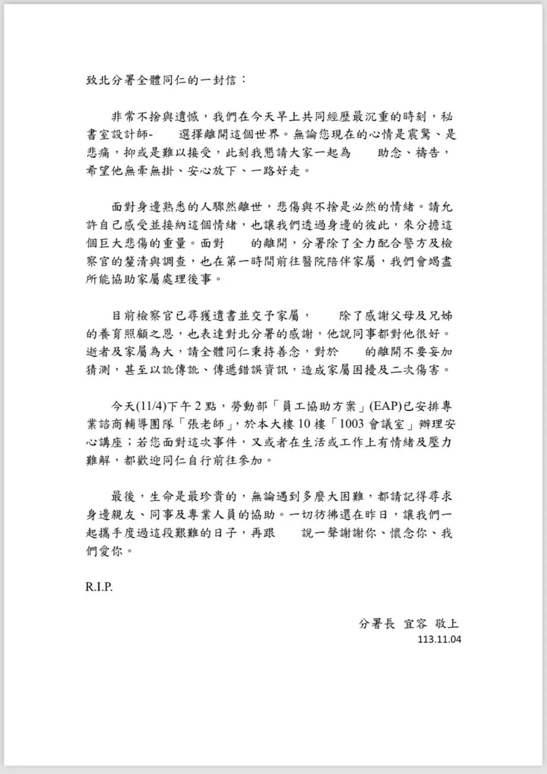 謝宜容發給北分署的內部信。（圖／擷取自threads）