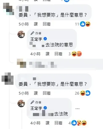 王定宇臉書留言。（圖／擷取自王定宇臉書）