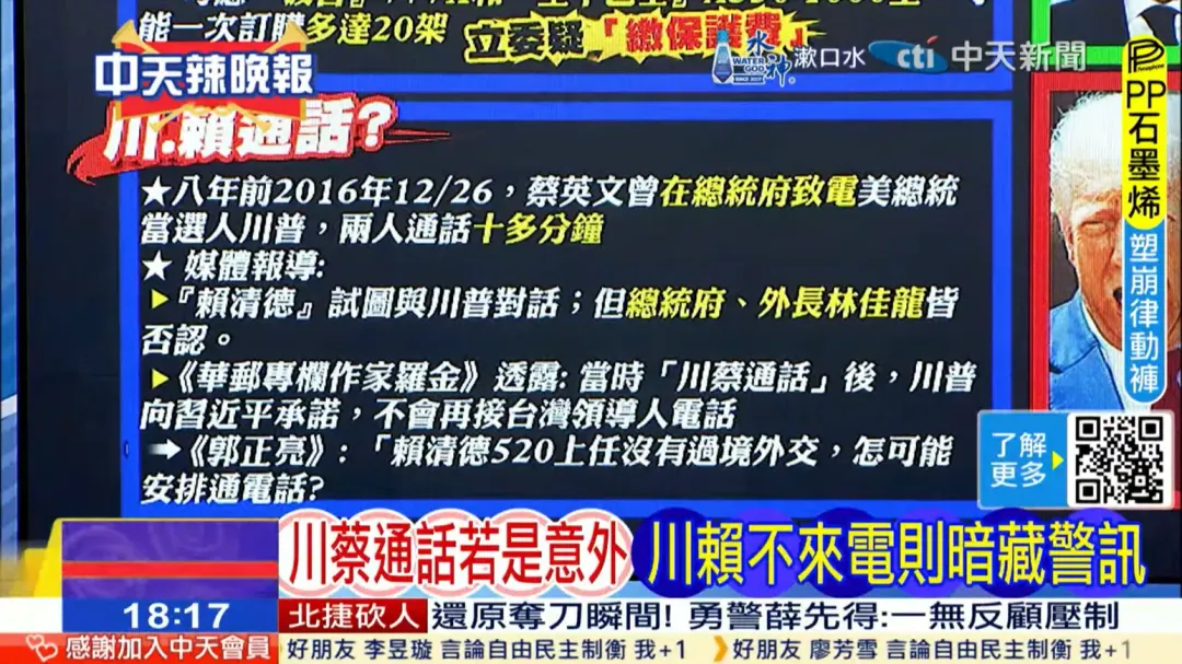 有媒體報導，總統賴清德曾試圖與川普通話，但總統府、外交部長林佳龍皆否認。（圖／中天新聞）