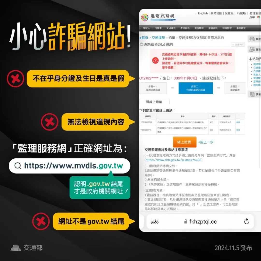 詐騙網站。(圖/監理站)