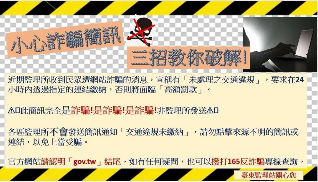 詐騙簡訊破解方式。(圖/監理站)