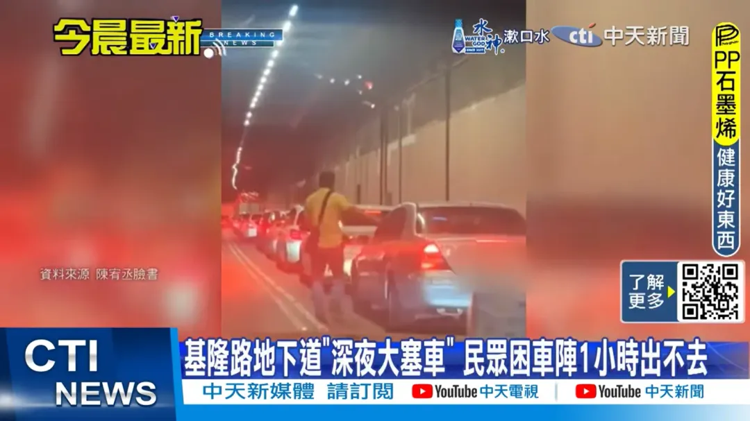 台北市基隆路9日深夜忽然大塞車，民眾深陷車陣大感不滿。（圖／中天新聞）