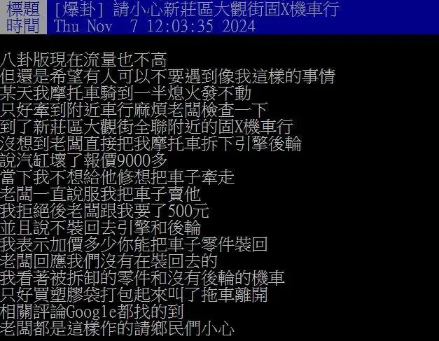 網友的PO文指控。(圖/翻攝PTT)