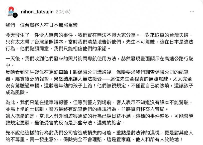 租車業者控訴台灣人不守法規。(圖/達人租車レンタカーの達人Threads)