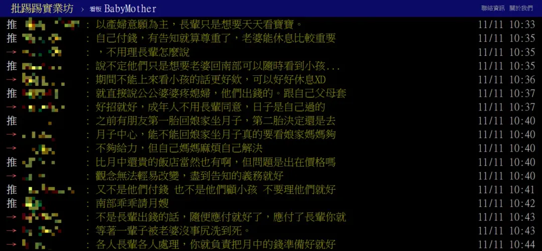 不少網友都認為自己可以出錢就能決定是否要去月子中心,和長輩觀念不同盡到告知義務就好。(圖/翻攝自PTT)