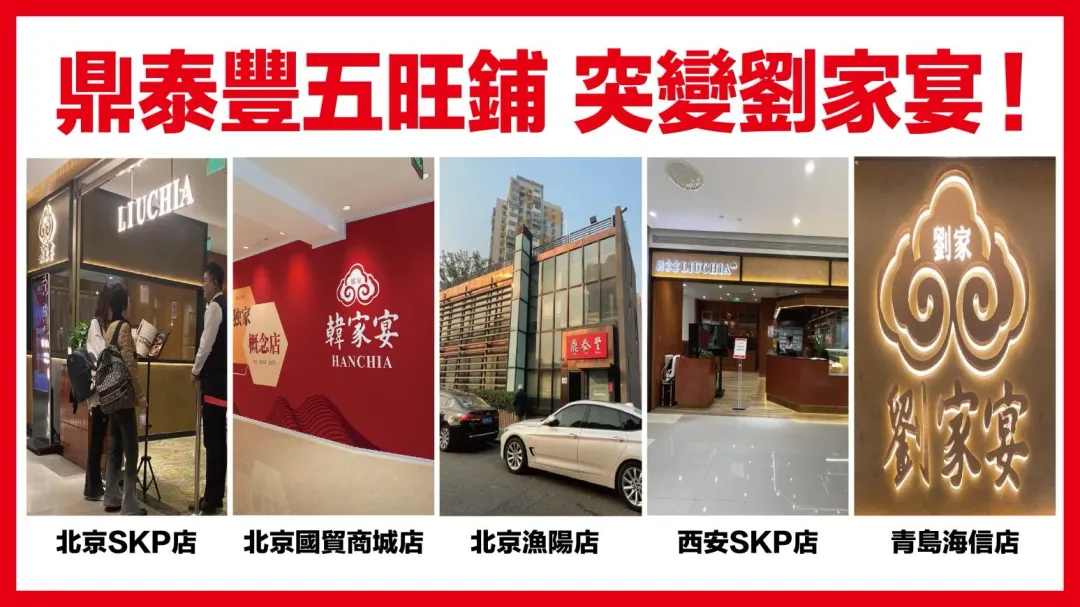 林禮宏赫然發現將近8成抄襲原址營業的北京鼎泰豐餐飲店。(圖/翻攝畫面)