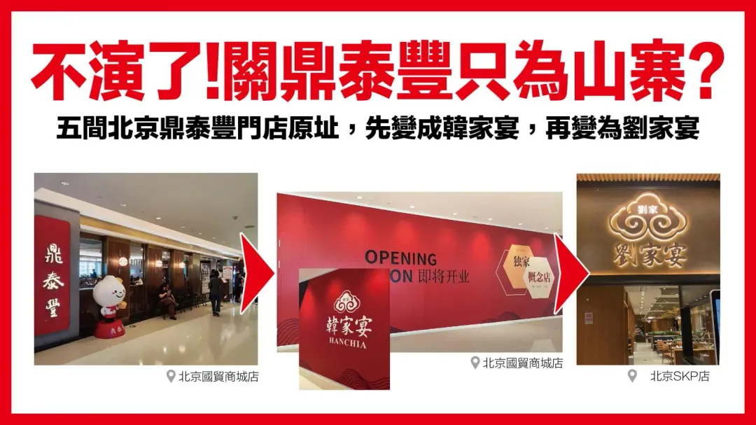 林禮宏怒斥根本就是預謀設局,左手關鼎泰豐、右手開劉家宴,侵奪公司資產,涉嫌背信。(圖/翻攝畫面)