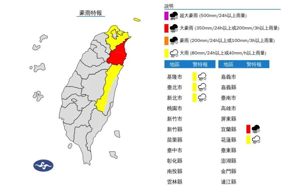 5縣市豪大雨特報。(圖/氣象署)