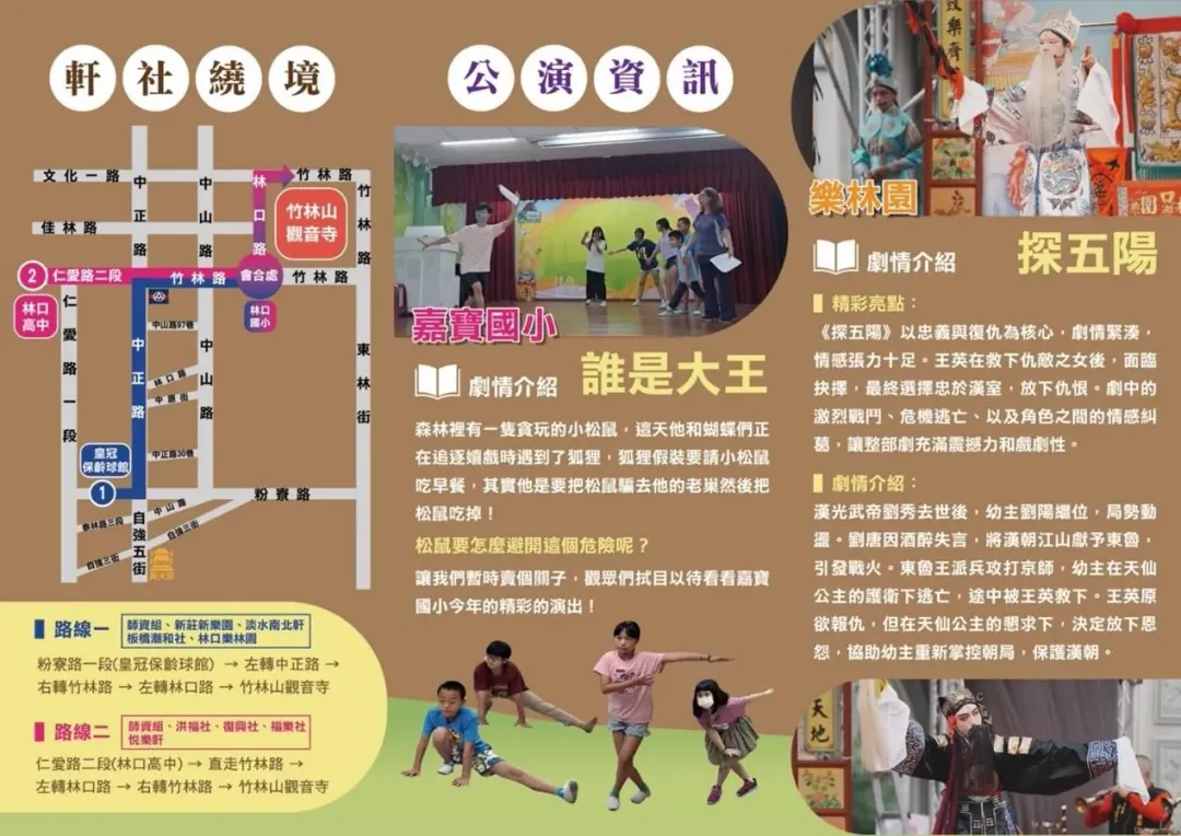 【林口子弟戲文化節】相關訊息。（圖／新北市林口區公所提供）