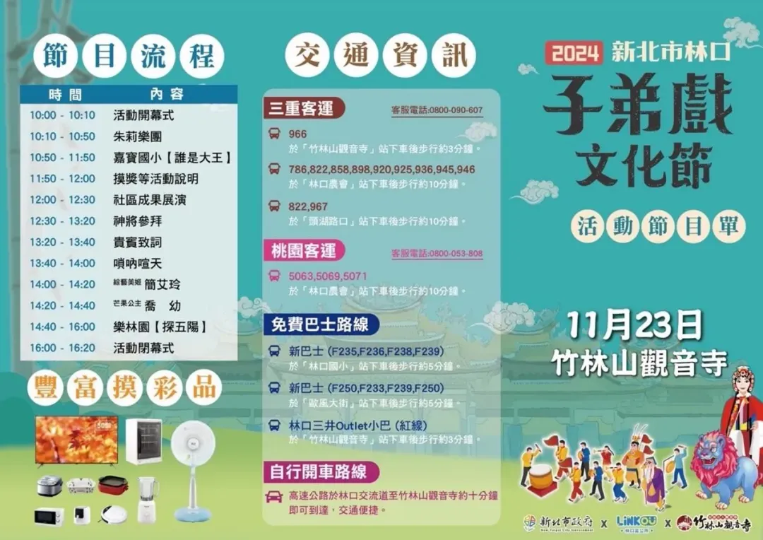 【林口子弟戲文化節】節目流程與交通資訊相關訊息。（圖／新北市林口區公所提供）