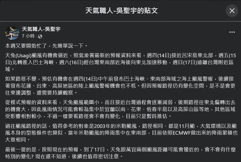 氣象專家吳聖宇12日在臉書發文分析天兔颱風動向。(圖/翻攝自Facebook@天氣職人-吳聖宇)