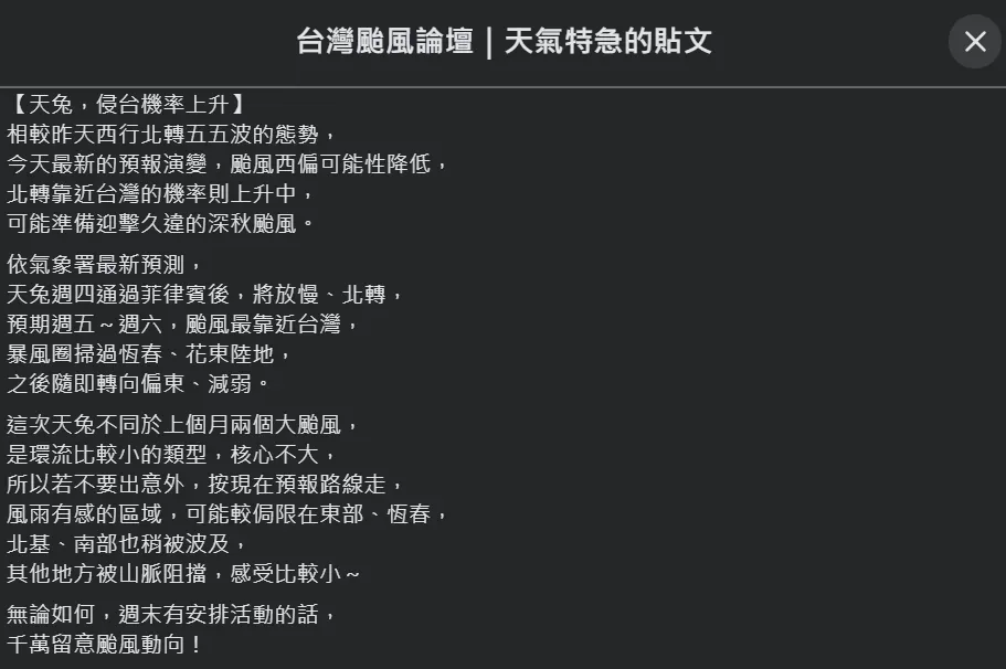 氣象粉專「台灣颱風論壇｜天氣特急」分析天兔颱風未來動向。（圖／翻攝自Facebook@台灣颱風論壇｜天氣特急）