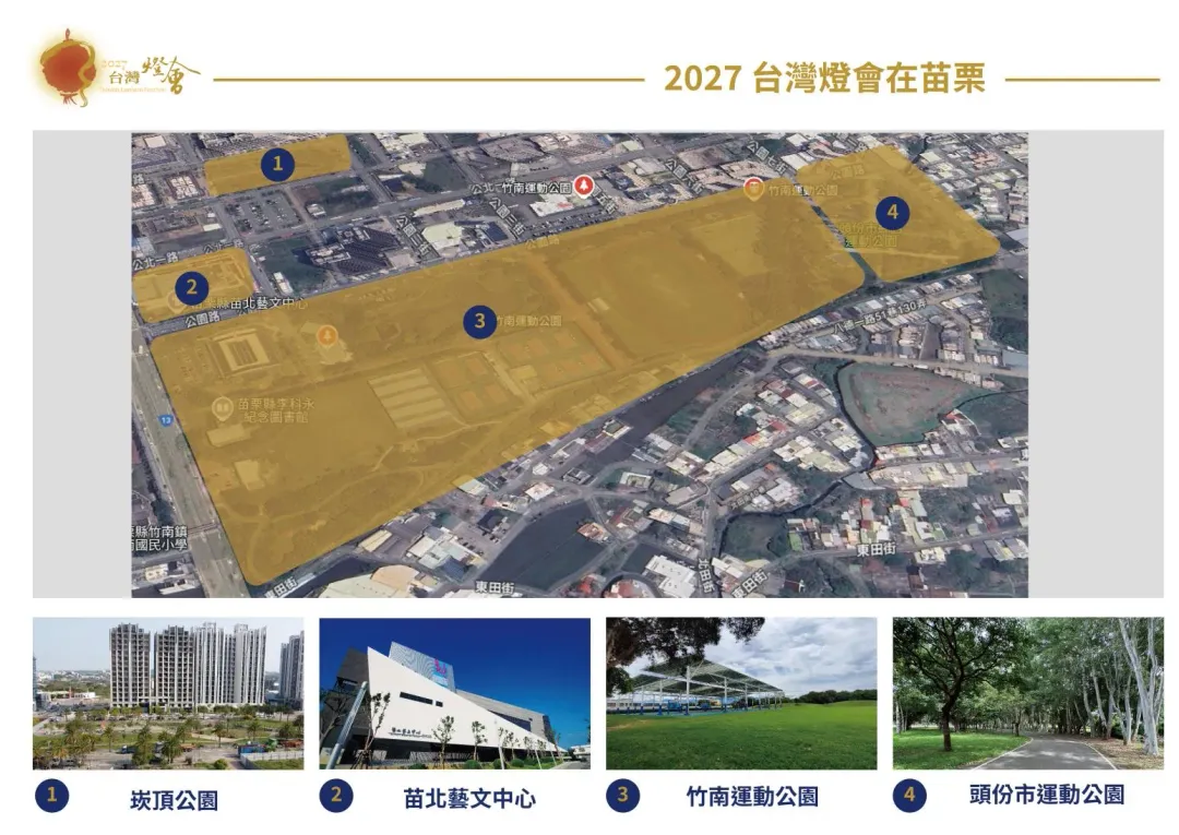 苗栗縣獲選2027年台灣燈會舉辦縣市，以「慢生活」主題帶出環保永續和戶外休閒等概念。（圖／觀光署提供）