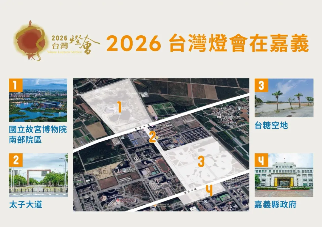 嘉義縣2026年接棒舉行台灣燈會，結合數位科技藝術和多媒體應用，展現嘉義人文藝術之美。（圖／觀光署提供）