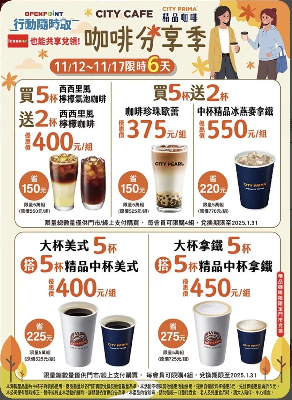 咖啡優惠。(圖/業者提供)