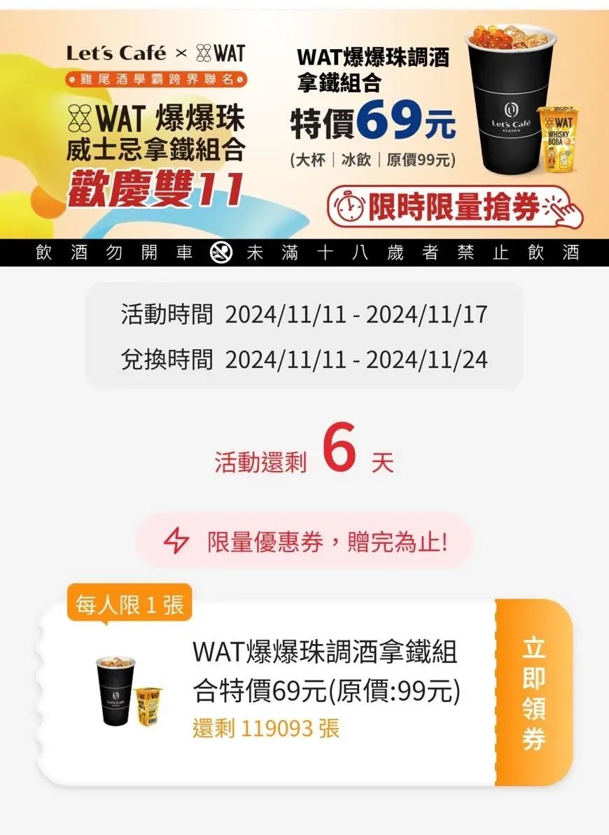 咖啡優惠。（圖／業者提供）