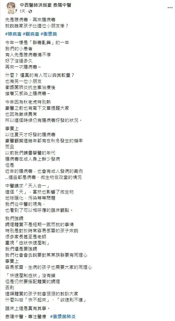 醫師洪啓豪表示，今年是「群毒亂舞」的一年。（圖／翻攝自臉書「中西醫師洪啓豪 泰陽中醫」）