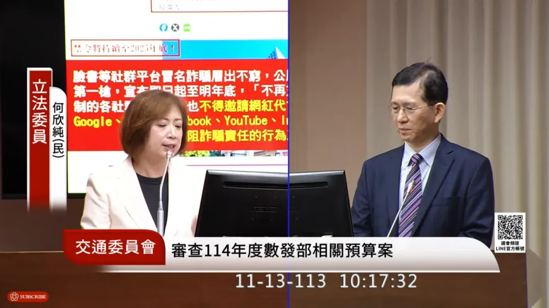 數位發展部長黃彥男(右)、民進黨立委何欣純(左)。(圖／取自YouTube國會頻道)