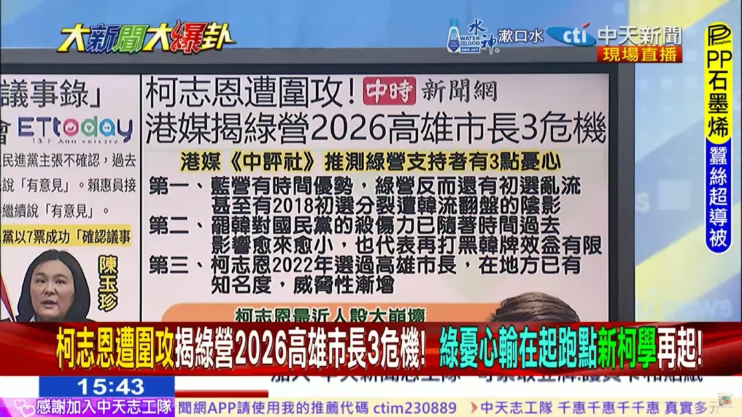 媒體報導2026高雄市長選舉熱門人選、國民黨立委柯志恩頻遭綠營圍攻猛批。（圖／中天新聞）